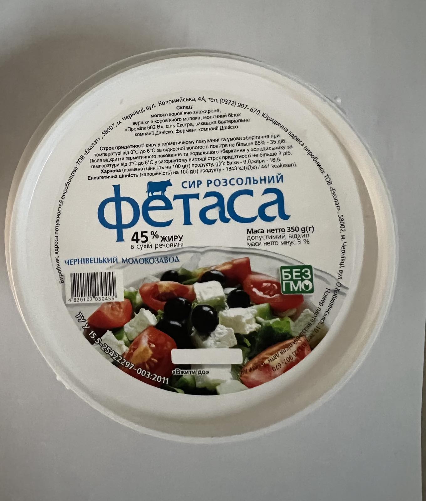 Сир розсольний ФЕТАСА 45%,350 грам , ЕКОЛАТ